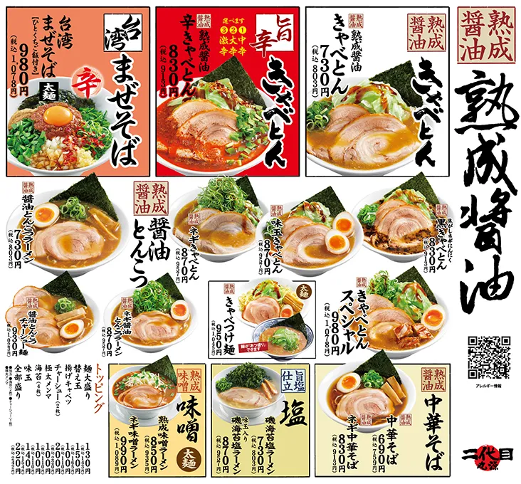 こだわりラーメン